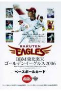 BBM東北楽天ゴールデンイーグルス 2006