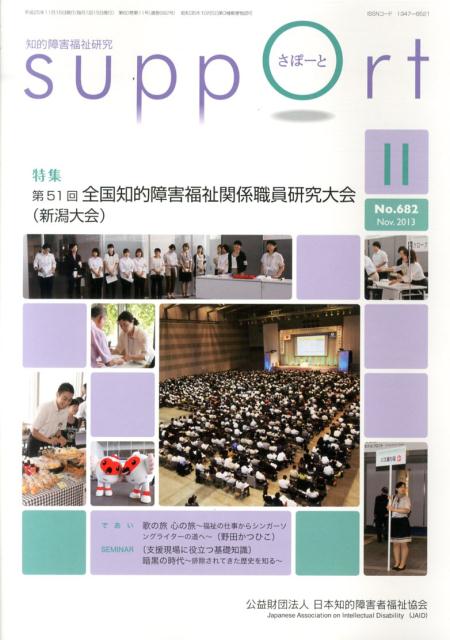 さぽーと（no．682（2013・11））