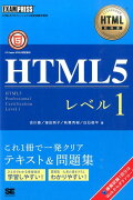 HTML5レベル1