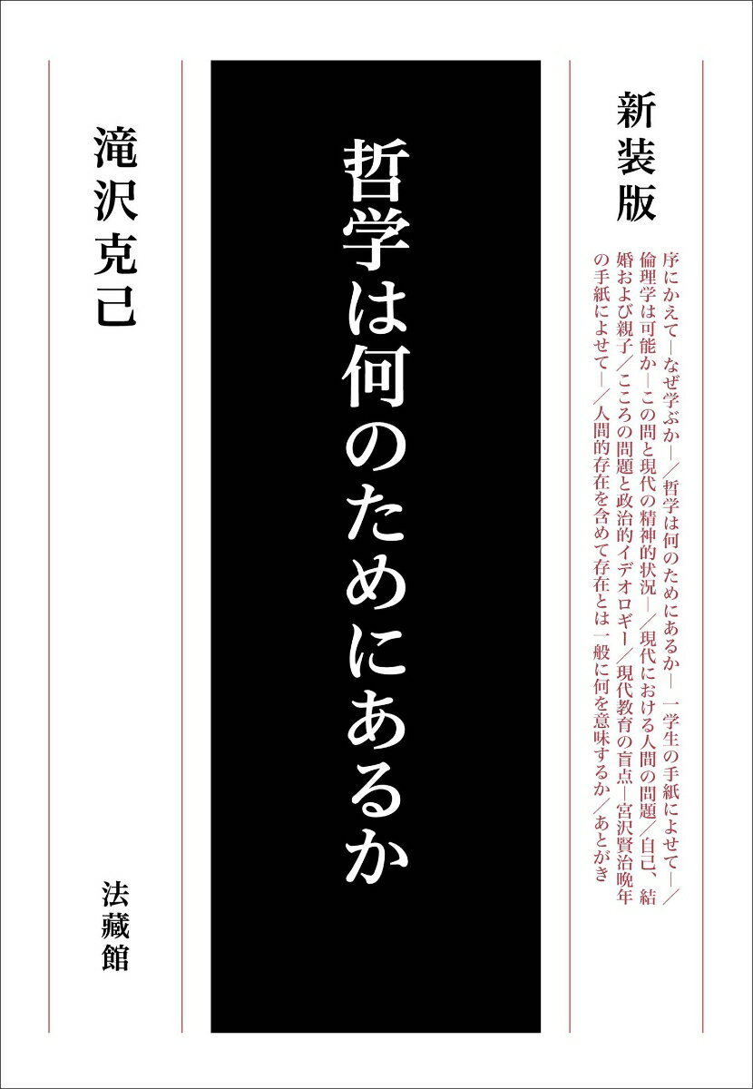 哲学は何のためにあるか