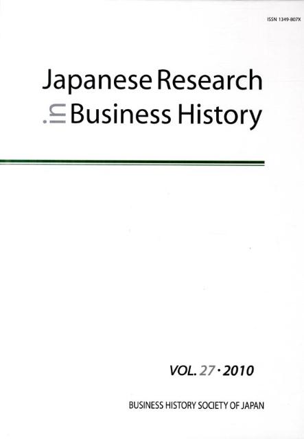 Japanese　Research　in　Business　History（VOL．27（2010））
