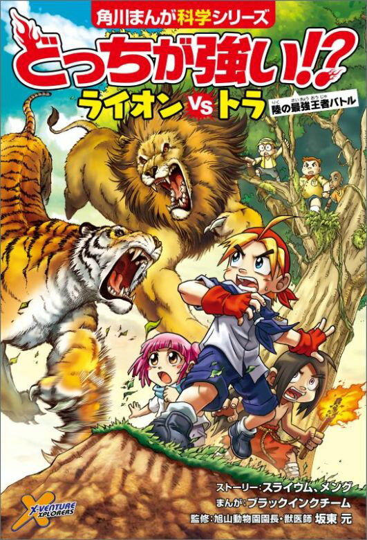 どっちが強い!? ライオンvsトラ 陸の最強王者バトル（1）