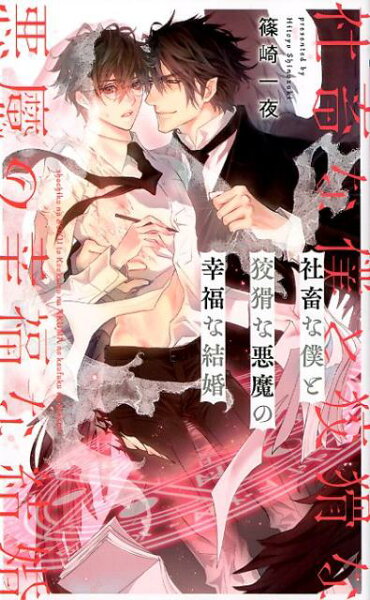 篠崎一夜 みんな探してる人気モノ 篠崎一夜 本 雑誌 コミック 篠崎一夜 みんな探してる人気モノ 篠崎一夜 本 雑誌 コミック