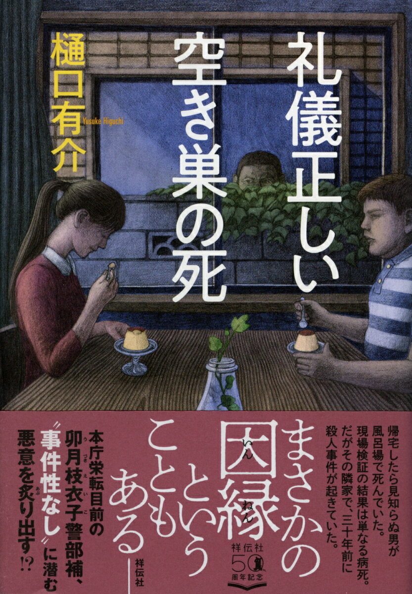 礼儀正しい空き巣の死