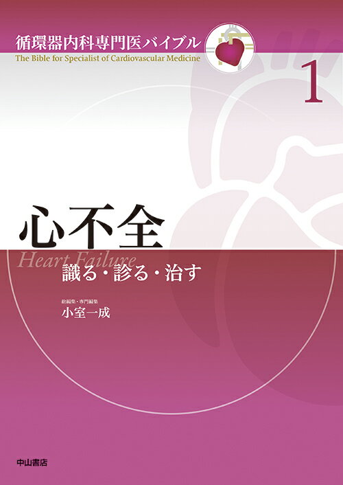 心不全