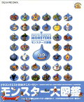 ドラゴンクエスト25thアニバーサリーモンスター大図鑑