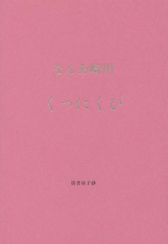 ぴくにっく