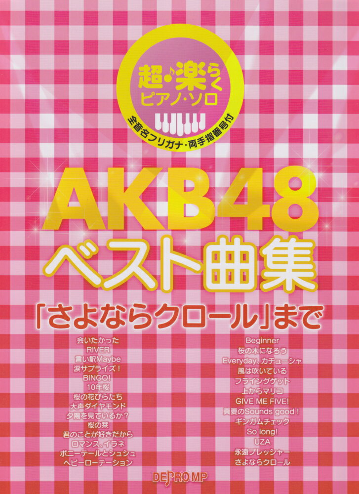 AKB48ベスト曲集