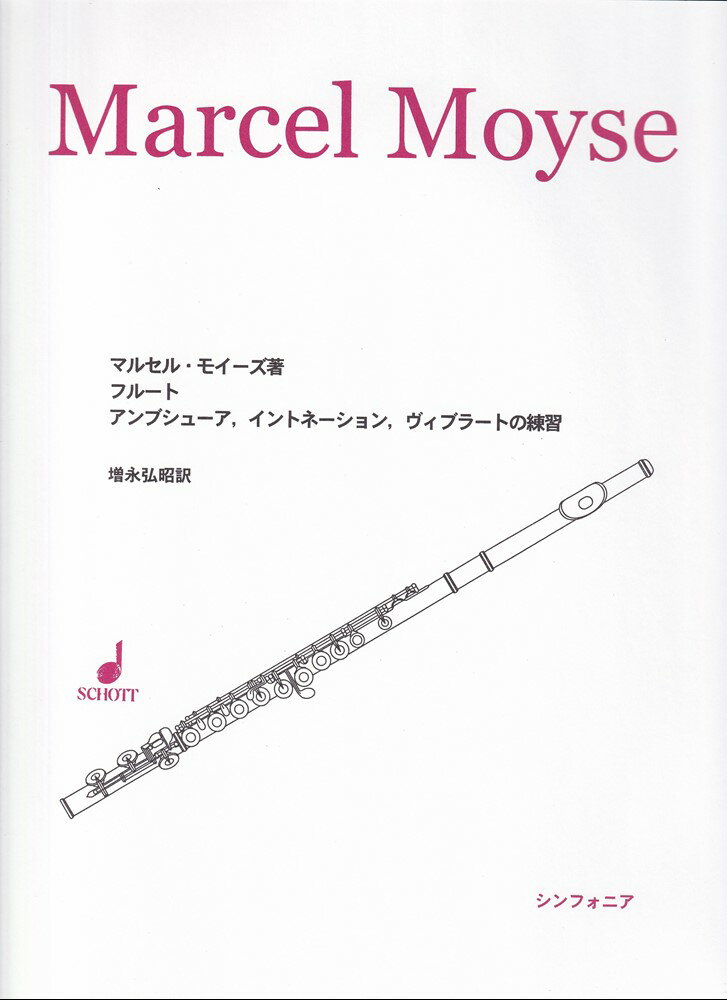 フルート　アンブシューア・イントネーション・ヴィブラートの練習