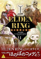 ELDEN RING 遠き狭間の物語 1