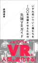 いずれ老いていく僕たちを100年活躍させるための先端VRガイ