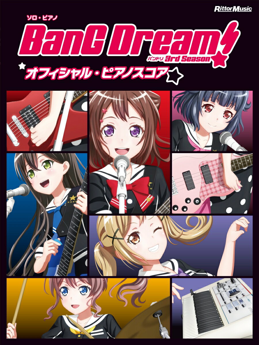 バンドリ！ オフィシャル・ピアノスコア　BanG Dream! 3rd Season