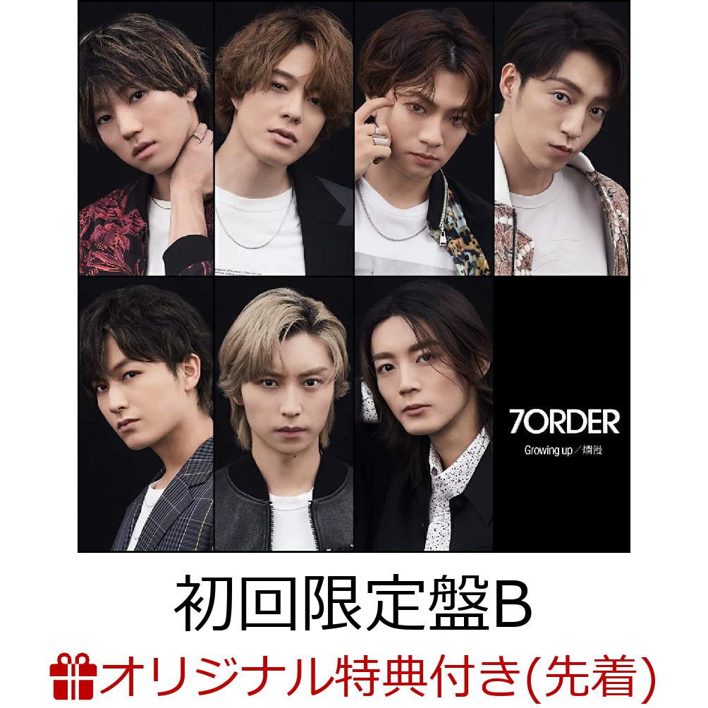 【楽天ブックス限定先着特典】Growing up / 爛漫 (初回限定盤B CD＋DVD)(4カットフォトカード(7種ランダム))