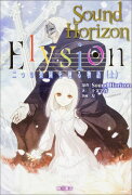 Elysion（上）