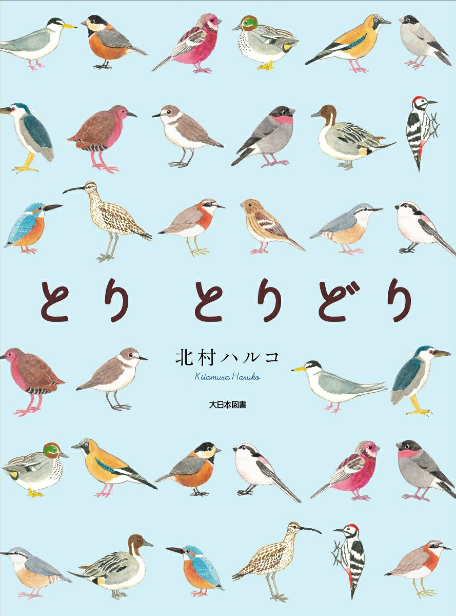 とり とりどり