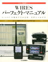 WIRESパーフェクト マニュアル V／UHFの電波で日本全国 世界とつながる （アマチュア無線運用シリーズ） 東京ワイヤーズ ハムクラブ