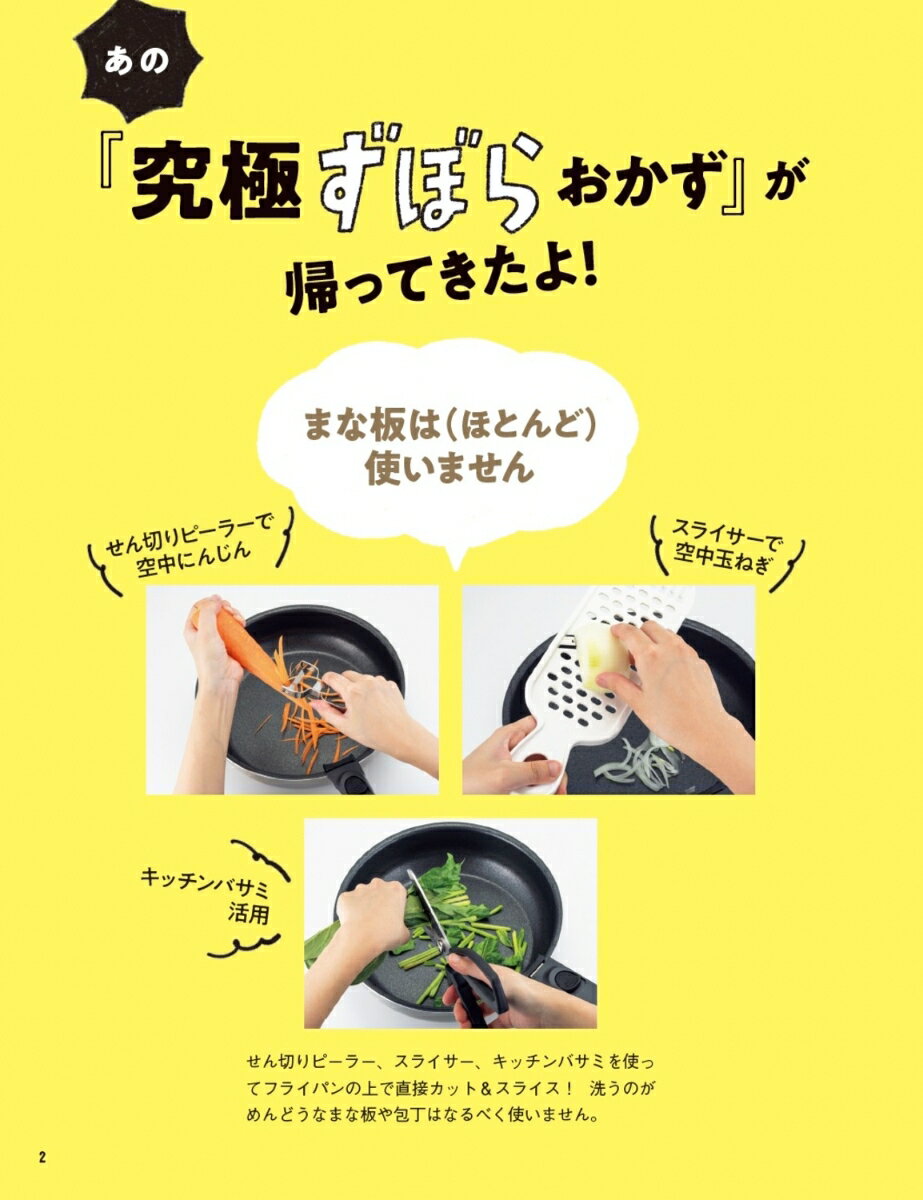 にじままの究極ずぼらおかず2 もっと知りたい!...の紹介画像3
