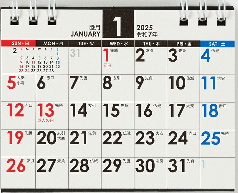 2025年版 1月始まり E173 エコカレンダー卓上 高橋書店A7サイズ卓上タイプ