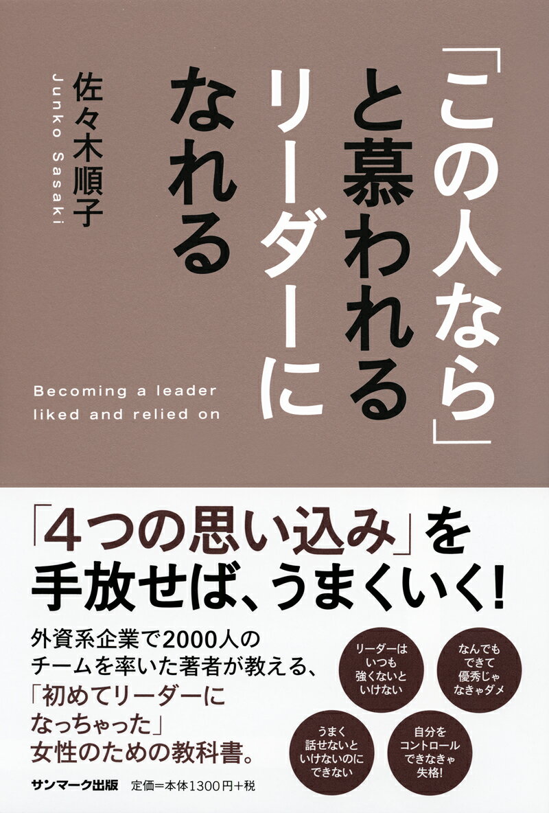 「この人なら」と慕われるリーダーになれる