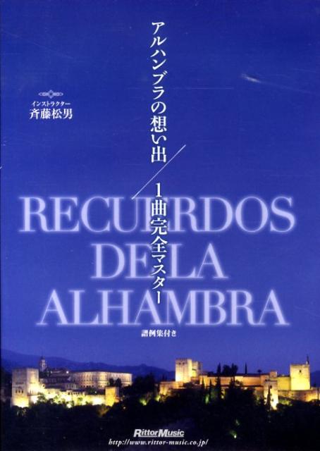 DVD＞アルハンブラの思い出1曲完全マスター
