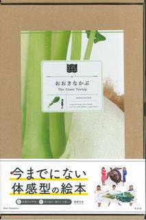 Big　Book　おおきなかぶ