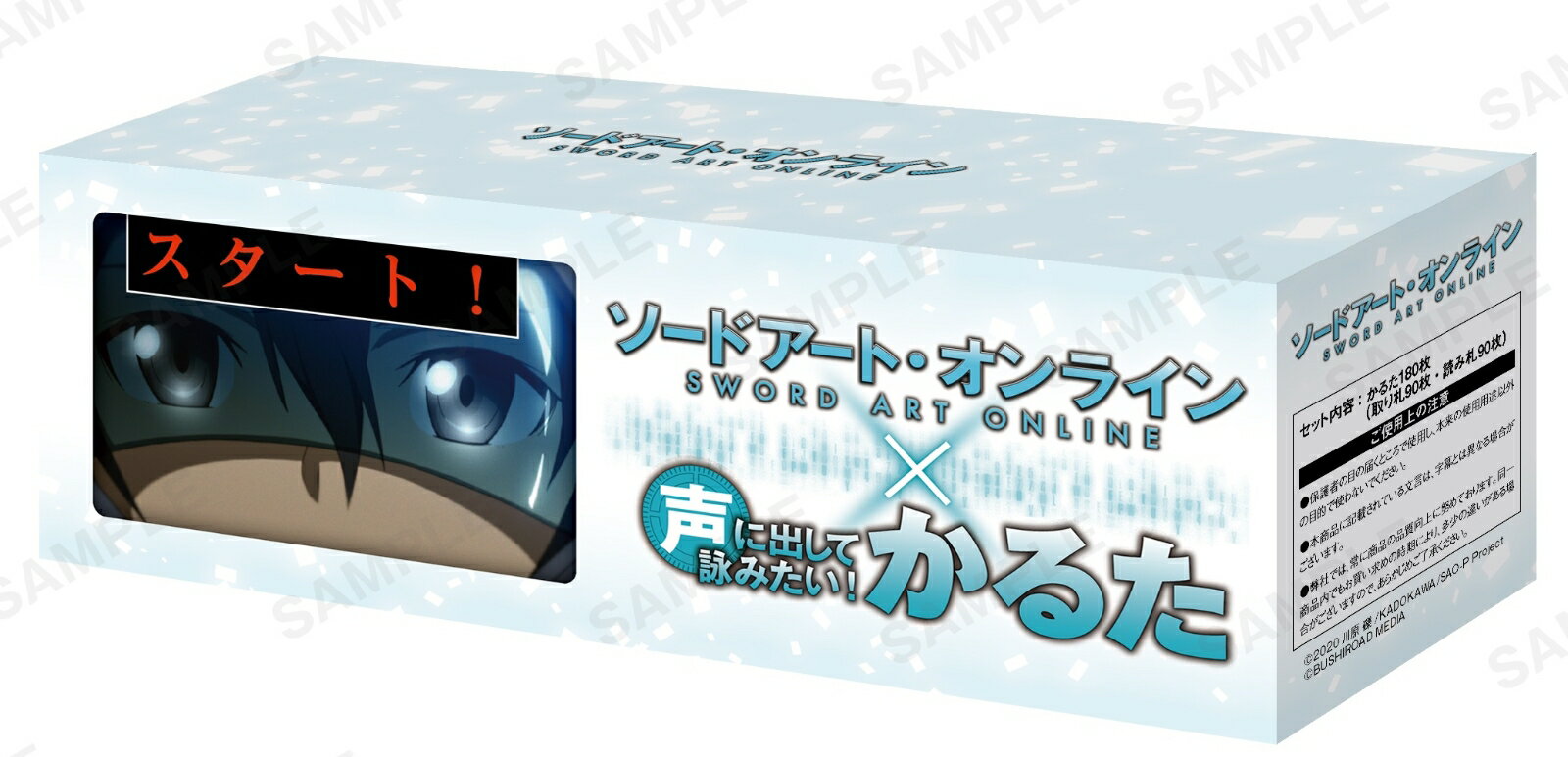 声に出して詠みたい!『ソードアート・オンライン』かるた【グッズ】
