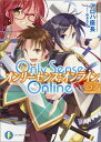 Only Sense Online（7） （富士見ファンタジア文庫） アロハ座長