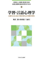 学習・言語心理学