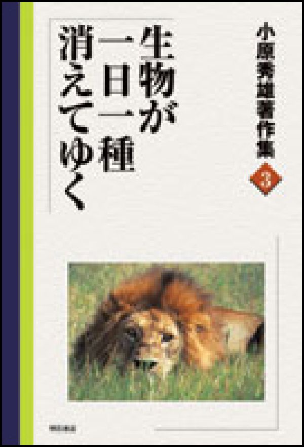 小原秀雄著作集（3）