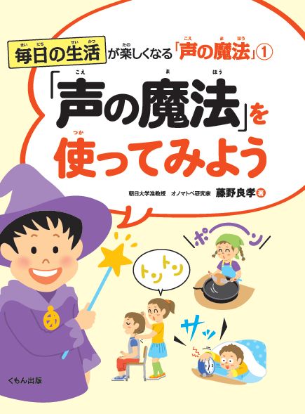 「声の魔法」を使ってみよう