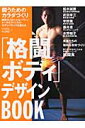 「格闘ボディ」デザインbook
