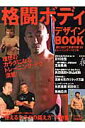 格闘ボディデザインbook（2005春）