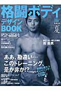 格闘ボディデザインbook（2005夏） （B．B．mook）