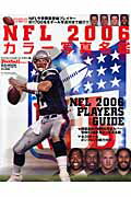 NFL　2006カラ-写真名鑑