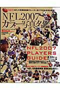 NFL　2007カラ-写真名鑑
