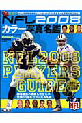 NFL　2008カラ-写真名鑑
