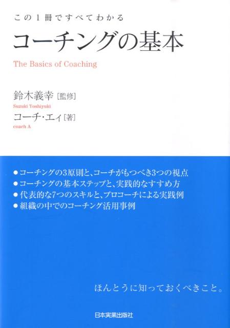 コーチングの基本