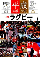 平成スポーツ史(Vol.2)