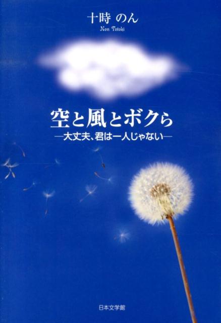 空と風とボクら