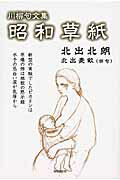 昭和草紙
