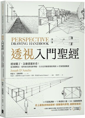 Perspective Drawing Handbook CHI-PERSPECTIVE DRAWING HANDBK [ D'Amelio Joseph ]