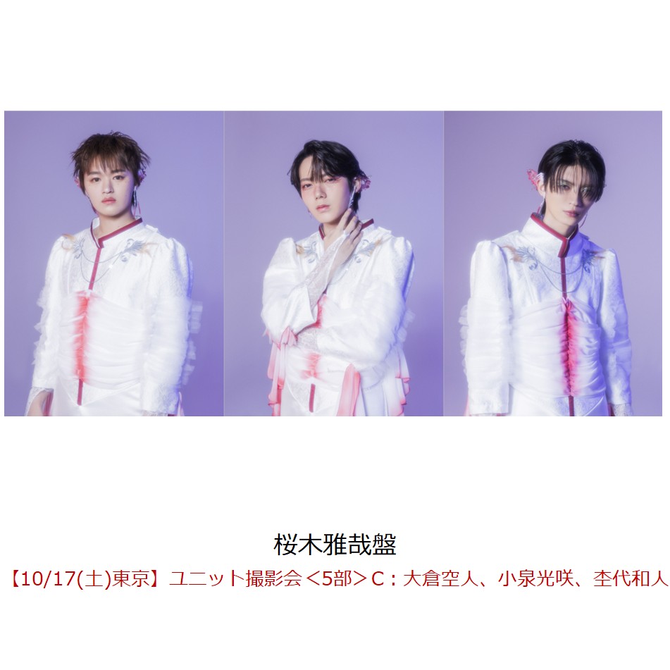 【楽天ブックス限定抽選特典】【クレジットカード決済限定】ラブリーズン (桜木雅哉盤)【イベント対象】(【10/17(土)東京】ユニット撮影会＜5部＞C：大倉空人、小泉光咲、杢代和人)