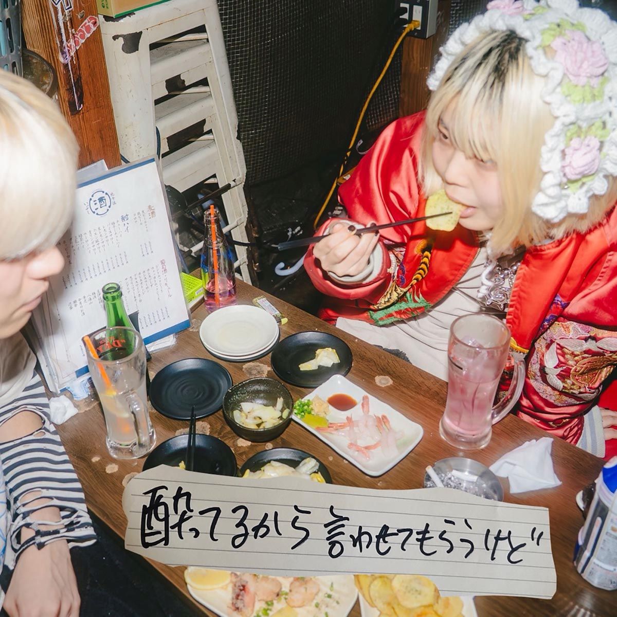 酔ってるから言わせてもらうけど