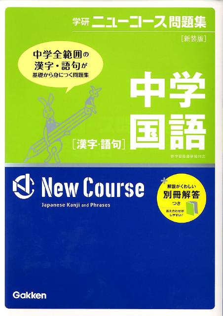 中学国語〔新装版〕
