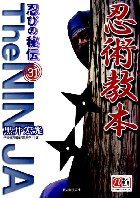忍術教本