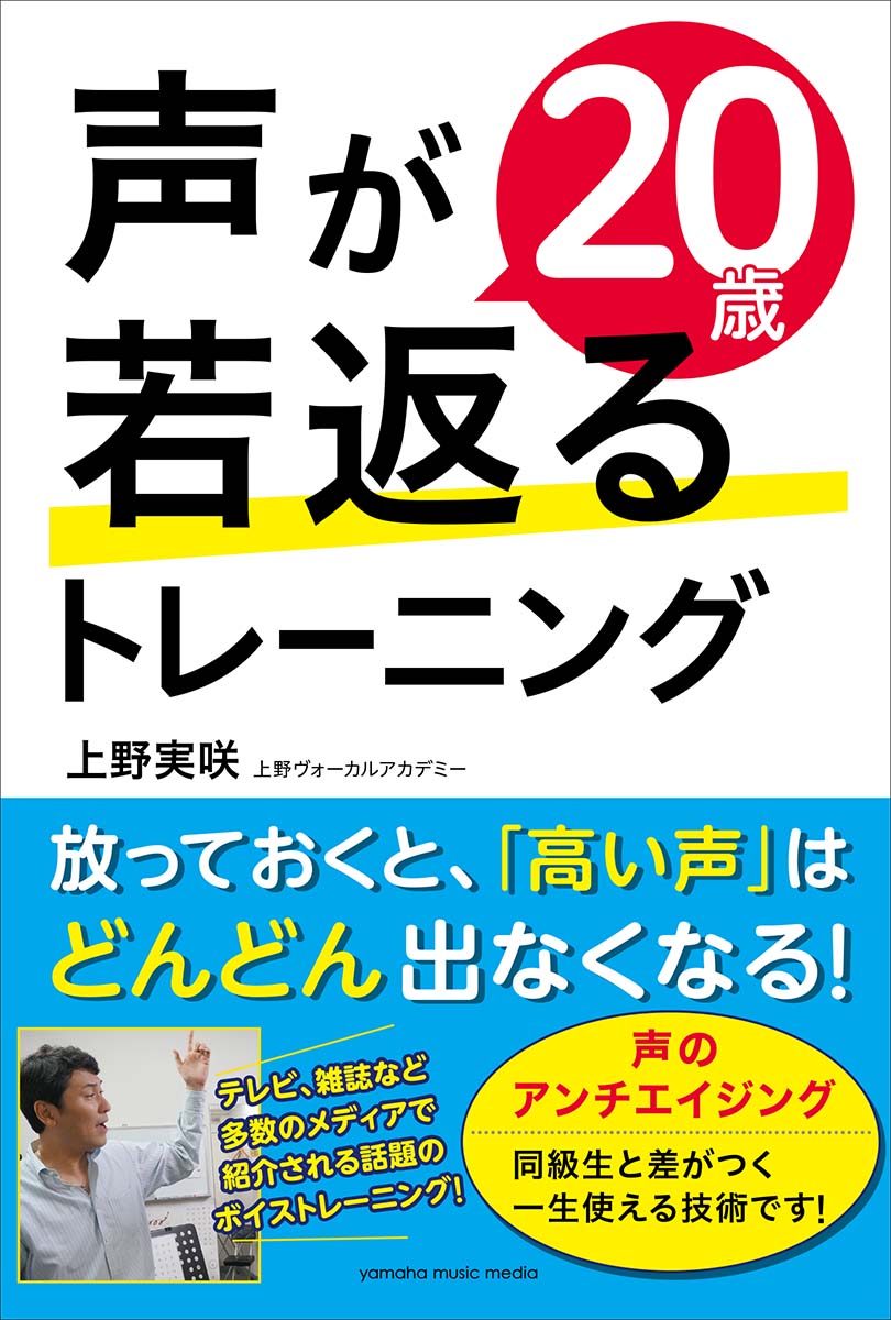 声が20歳若返るトレーニング