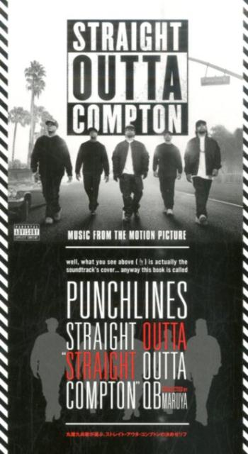 丸屋九兵衛が選ぶ、ストレイト・アウタ・コンプトンの決めゼリフ