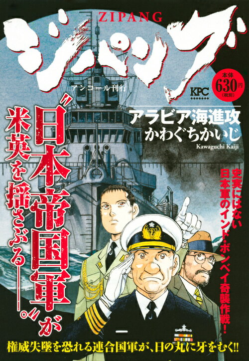 ジパング　アラビア海進攻　アンコール刊行