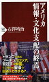 ＲＴ、ＮＥＤ、孔子学院、シャープ・パワー…正義と世論形成を争奪する戦争。トランプに挑むプーチンのロシア、習近平の中国。モノ言わぬ安倍の日本はどうする？