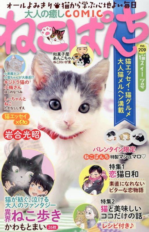 ねこぱんち 猫スイーツ号